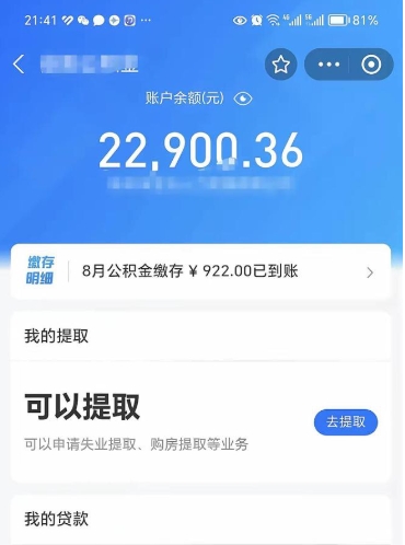 东平公积金线上提（公积金提取线上申请流程）